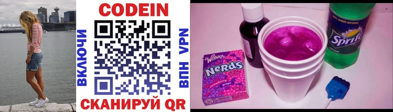 Кодеин напиток Lean (лин)  Козельск 